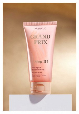 Faberlic Крем для рук «Формула омоложения» Grand Prix