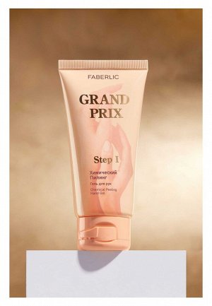 Гель для рук «Химический пилинг» Grand Prix