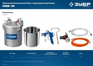 Красконагнетательный бак с краскораспылителем