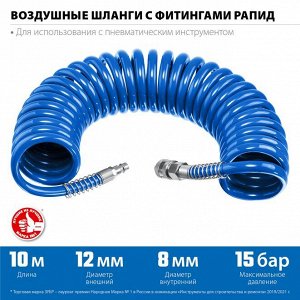 Воздушный спиральный шланг
