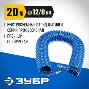 Воздушный спиральный шланг
