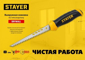 STAYER  160 мм