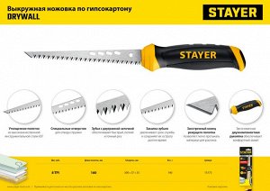 STAYER  160 мм