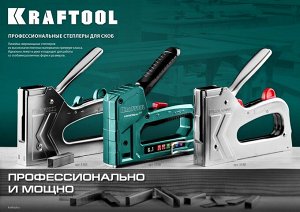 KRAFTOOL STRIKE  3-в-1: 53 (A/10/JT21) 23GA(6-10мм)