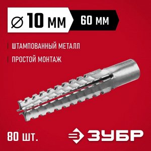 Дюбель для газобетона металлический