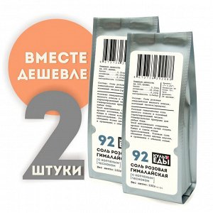 Соль розовая гималайская с копченым чесноком, 2х100 грамм