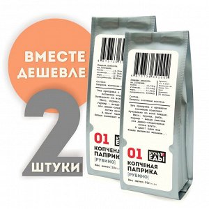 Паприка копченая, молотая, 2 штуки по 50 грамм