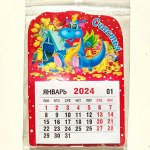 Календарь 2024 год &quot;С Новым годом&quot; отрывной мини на магните 1 блок