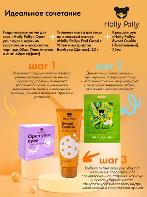 Холли Полли Питательный крем для рук Sweet Cookie, 75 мл (Holly Polly, Foot & Hands)
