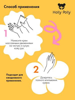 Холли Полли Увлажняющий крем для рук Rich Orange, 75 мл (Holly Polly, Foot & Hands)
