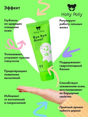 Холли Полли Пенка для умывания лица против акне и воспалений, 100 мл (Holly Polly, Bye Bye Acne!)