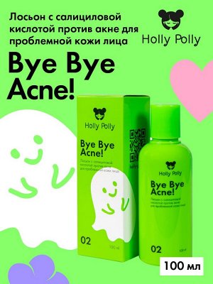 Холли Полли Лосьон с 2% салициловой кислотой против акне и воспалений, 100 мл (Holly Polly, Bye Bye Acne!)