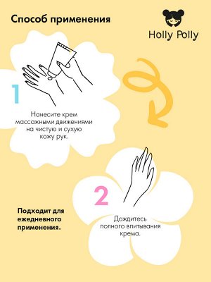 Холли Полли Крем для рук Soft Powder с пантенолом, 75 мл (Holly Polly, Foot & Hands)