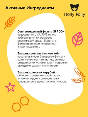 Холли Полли Солнцезащитный спрей для лица и тела SPF50+, 150 мл (Holly Polly, Sunny)