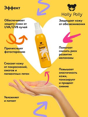 Холли Полли Солнцезащитный спрей для лица и тела SPF50+, 150 мл (Holly Polly, Sunny)