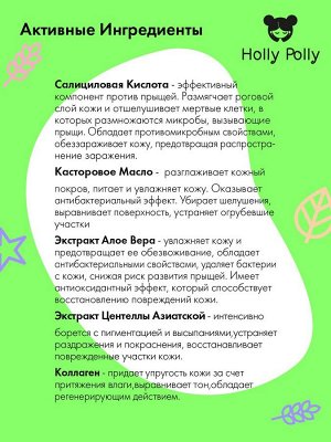 Холли Полли Точечная сыворотка SOS-помощь против акне и воспалений, 30 мл (Holly Polly, Bye Bye Acne!)