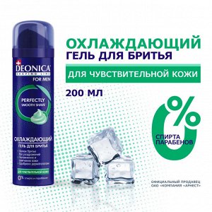 Гель для бритья "Для чувствительной кожи" 200мл