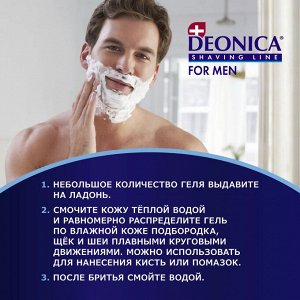 Гель для бритья "Комфортное бритьё" 200мл