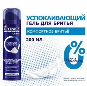 Гель для бритья "Комфортное бритьё" 200мл