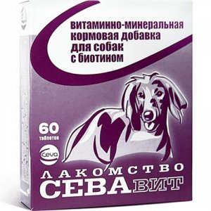 СеваВит Витамины с биотином для собак