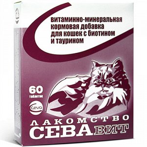 СеваВит Витамины с биотином и таурином для кошек