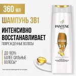 PANTENE Шампунь Интенсивное восстановление 3в1  360мл