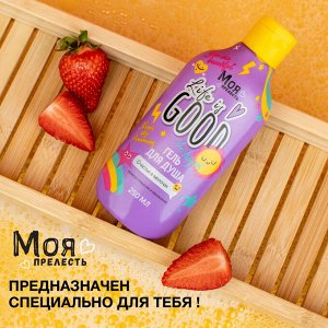 МОЯ ПРЕЛЕСТЬ КАК БОЛЬШАЯ Гель для душа  250мл для детей