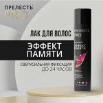 ПРЕЛЕСТЬ Professional Лак для волос ЭФФЕКТ ПАМЯТИ Экстрасильная фиксация, 75мл
