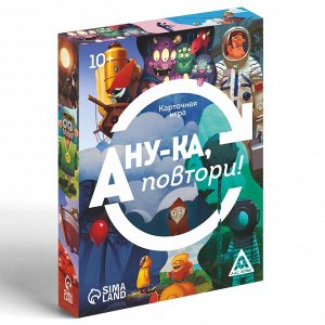 Карточная игра «А ну-ка повтори!», 50 карт