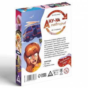 Карточная игра «А ну-ка повтори!», 50 карт