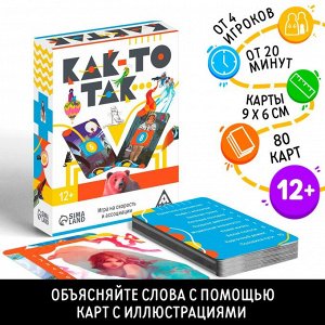 ЛАС ИГРАС Игра на скорость и ассоциации «Как-то так…», 80 карт, 12+