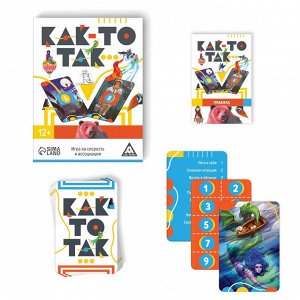 ЛАС ИГРАС Игра на скорость и ассоциации «Как-то так…», 80 карт, 12+