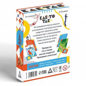 Игра на скорость и ассоциации «Как-то так…», 80 карт, 12+