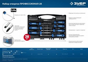 Набор отверток 28 шт