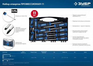 Набор отверток 11 шт