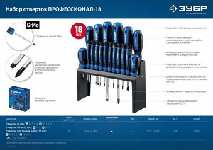 Набор отверток 18 шт