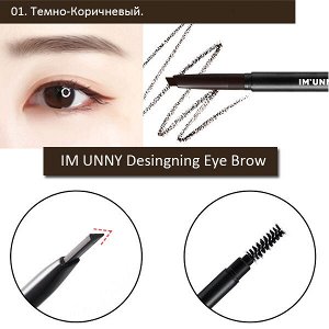Ультратонкий карандаш для бровей IM UNNY Desingning Eye Brow  #01. Dark Brown, 25гр