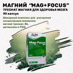 Магний-комплекс для поддержки здоровья мозга  «Mag Focus»