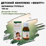 Детский комплекс витаминов группы В &quot;Bewity&quot;. 100 мл