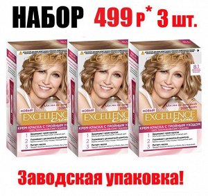 Loreal Paris (Набор 3шт) Краска для окрашивания волос &quot;Excellence&quot;, оттенок 8.1, Светло-русый пепельный