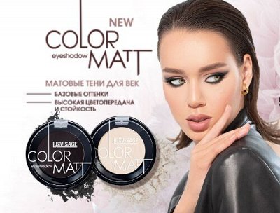 LUXVISAGE Тени для век - LUXVISAGE косметика из Беларуси • БЫСТРАЯ ...