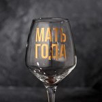Бокал для вина «Мать Года»