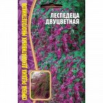 Леспедеца Двуцветная (Редкие)