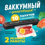 Вакуумный упаковщик