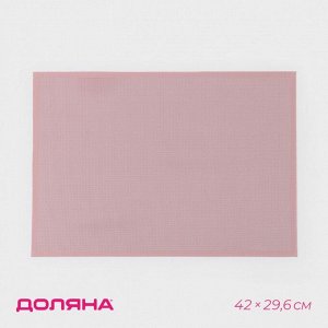 Силиконовый коврик армированный Доляна «Амато», 42x29,6 см, цвет розовый