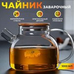 Заварочный Чайник