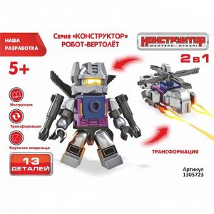 Конструктор "Робот-трансформер", 2 в 1, 13-32 детали, БОНУС - карточка владельца робота, МИКС