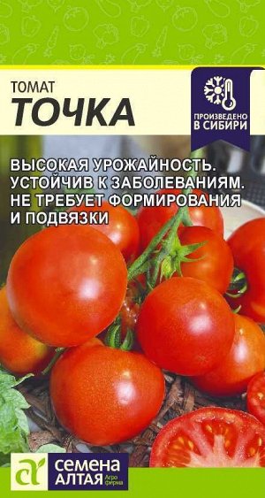 Томат Точка/Сем Алт/цп 0,05 гр. НОВИНКА!