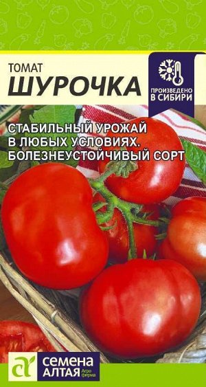 Томат Шурочка 0,05 гр. НОВИНКА!