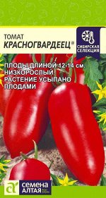Томат Красногвардеец/Сем Алт/цп 0,05 гр. Наша Селекция!